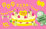 SMISKI Birthday Series - Soft Gift Surprise
