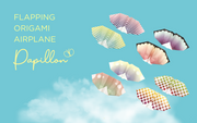 Papillon Origami Airplanes - Little Daily Accent